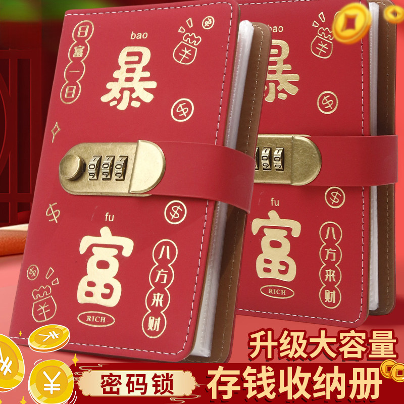 暴富存钱本存钱夹现金存钱本密码锁钱包可放现金大容量理财收纳册