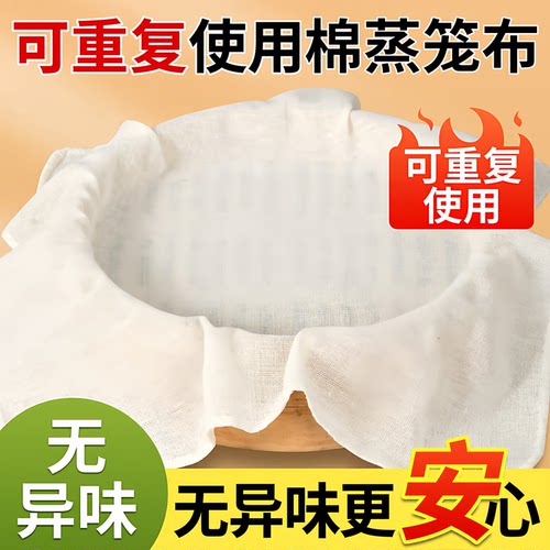 蒸笼布纯棉蒸饭纱布过滤布蒸包子屉布蒸笼垫子防粘沙布家用
