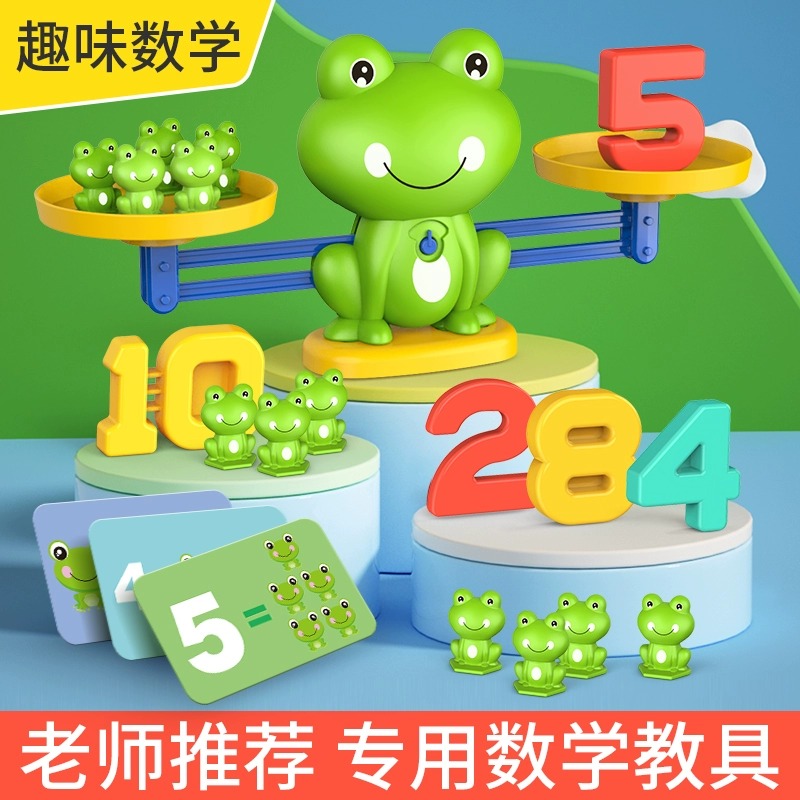儿童青蛙数字天平秤称数学加减