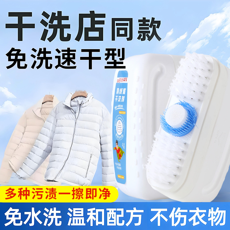 羽绒服清洗剂干洗白色专用