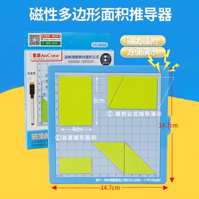磁性多边形面积推导器三五年级数学教具平行四边形磁力几何演示器