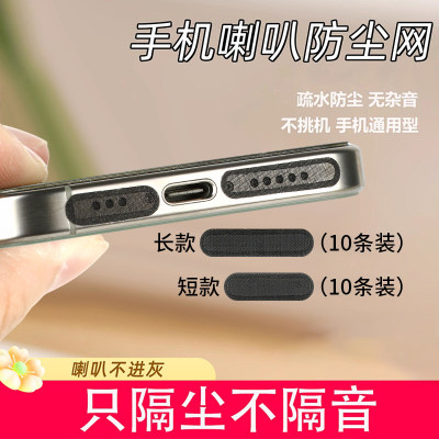 手机贴喇叭防尘塞网适用手机
