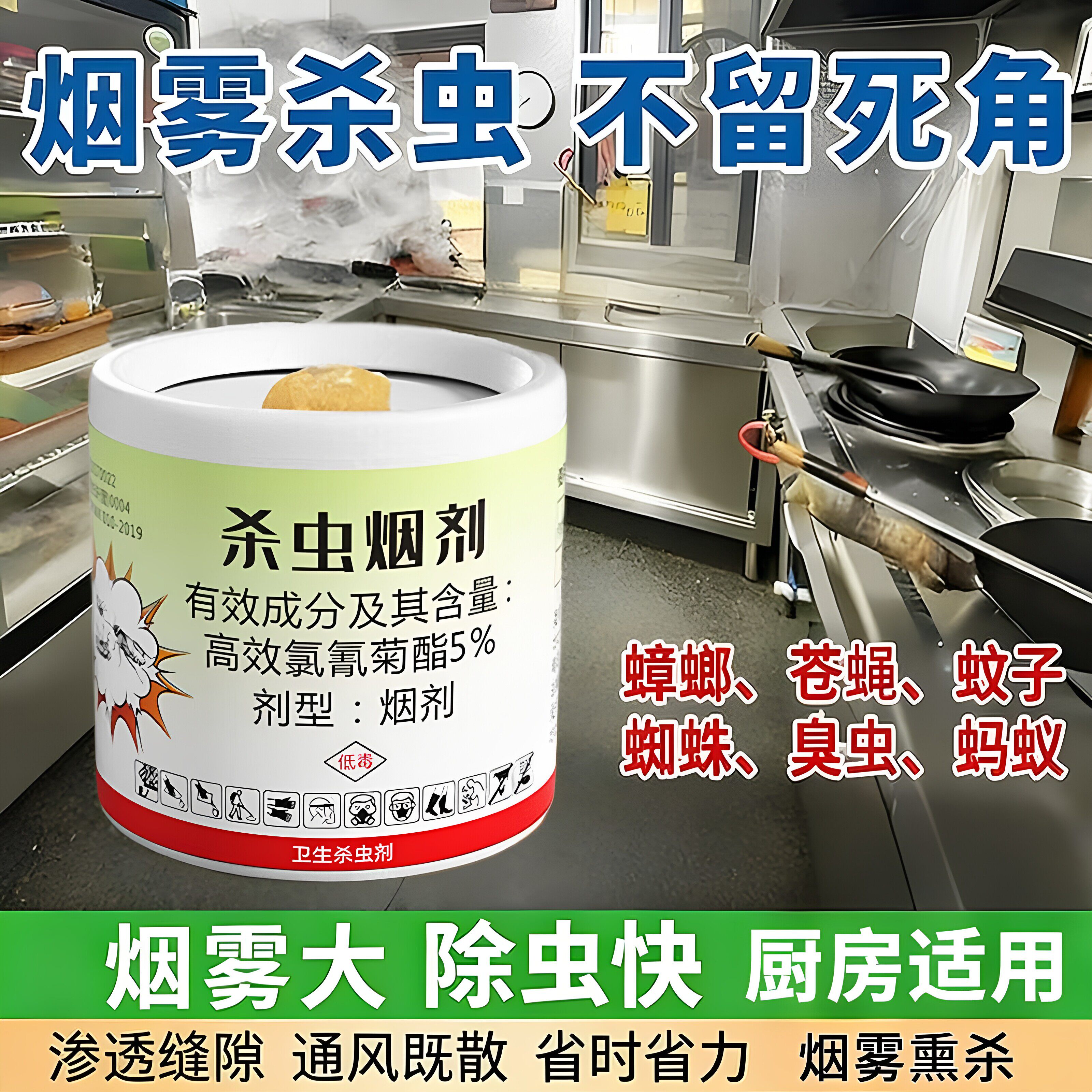 家用烟熏强效杀蟑螂蜘蛛