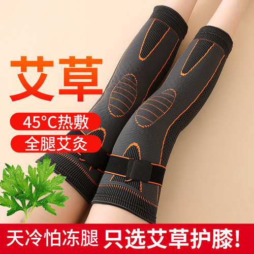 艾草护膝盖保暖男女士关节发热老年人护腿长筒套防滑秋冬款