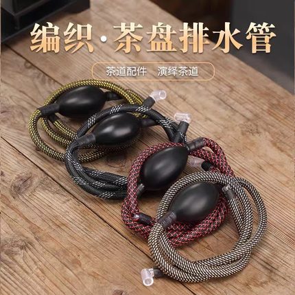 茶盘排水管带吸水球茶几茶台茶桌功夫茶具下水软管茶道茶具配件