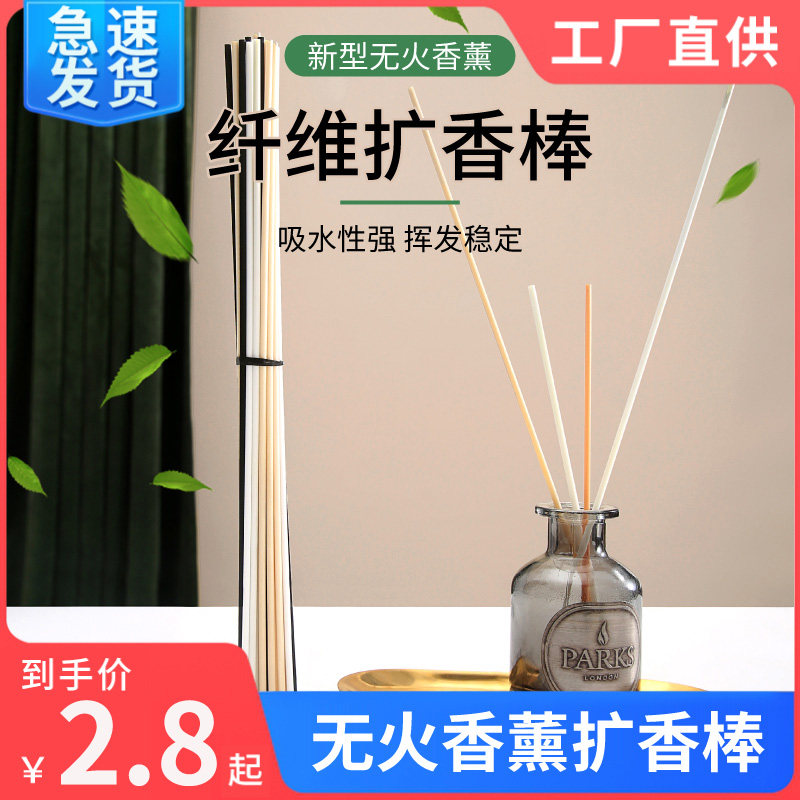 香薰挥发棒扩香棒香水花露水加长无香火香薰藤条扩香家用散香棒