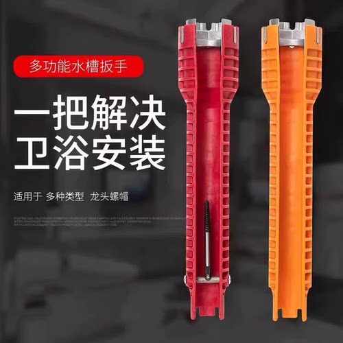 水槽扳手卫浴适用八合一多功能洗脸盆水龙头水管拧松器安装工具
