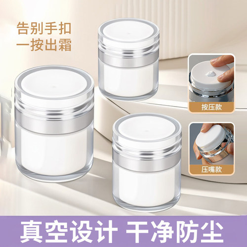 真空面霜分装瓶按压式旅行瓶化妆品乳液粉底液护肤品小样空盒空瓶