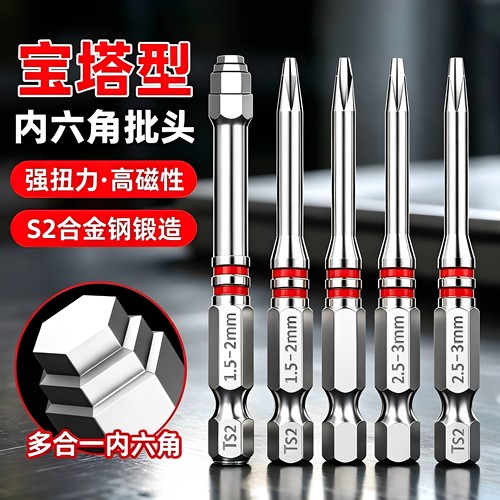 强磁钨钢宝塔内六角冲击批头