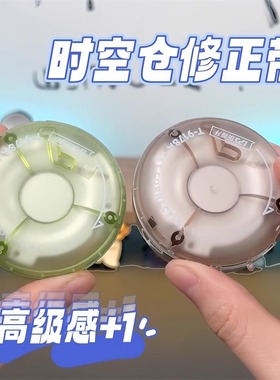 时空仓修正带旋转式学生专用黑科技创意文具高颜值涂改带