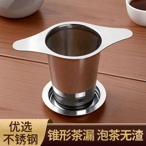 不锈钢茶漏茶滤家用创意双耳滤茶泡茶过滤器易清洗锥形茶叶分离器
