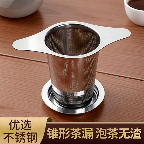 不锈钢茶漏茶滤家用创意双耳滤茶泡茶过滤器易清洗锥形茶叶分离器