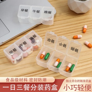 药品分装 迷你小药盒一日三餐饭前饭后随身便携式 吃药提醒盒子