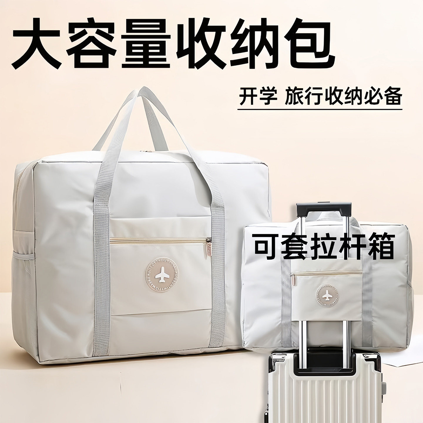 大容量手提短途登机旅行包女学生住校拉杆行李包轻便待产包收纳袋