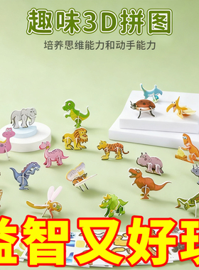 3D趣味昆虫立体拼图儿童创意DIY玩具幼儿园早教手工拼装益智卡片