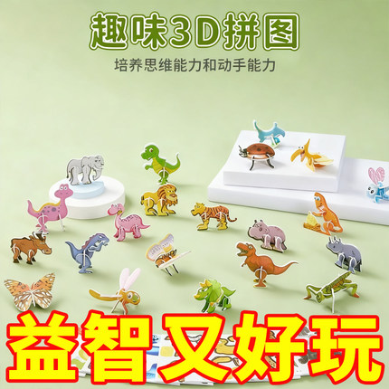 3D趣味昆虫立体拼图儿童创意DIY玩具幼儿园早教手工拼装益智卡片
