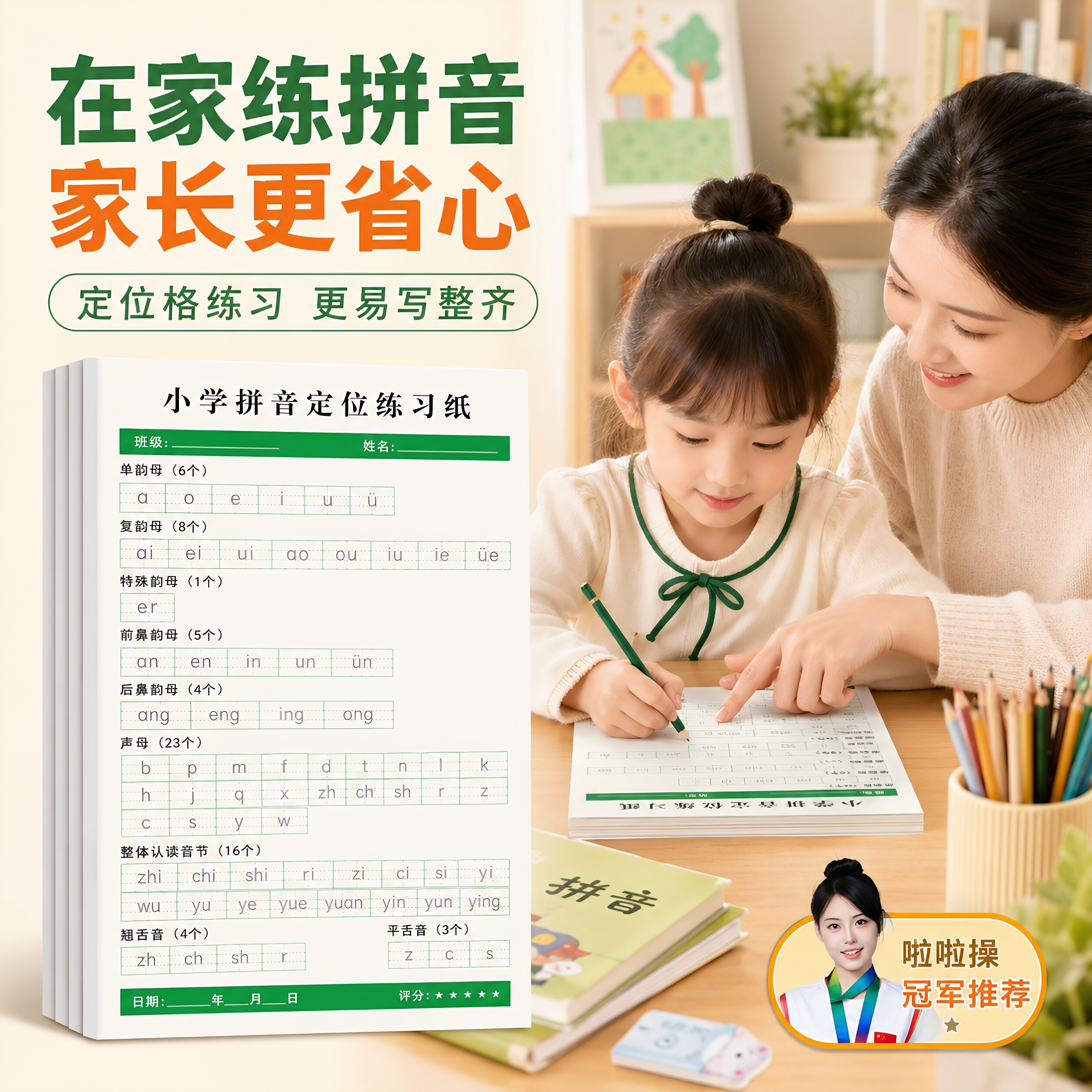 小学拼音定位默写描红纸练字帖