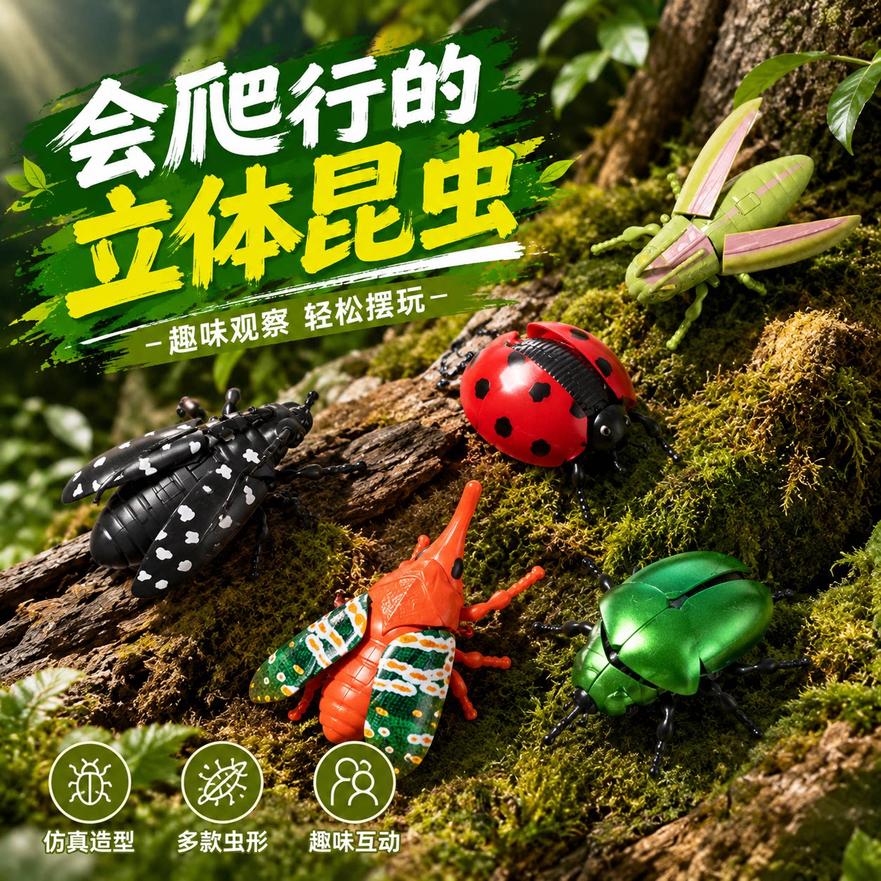 发条有翅仿真昆虫可动玩具套装