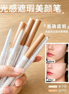 光感眉笔遮瑕笔眼睑下至卧蚕防水遮瑕膏遮盖斑点痘印黑眼圈修容棒