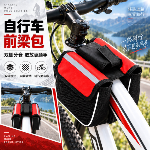 自行车前梁包山地车手机收纳