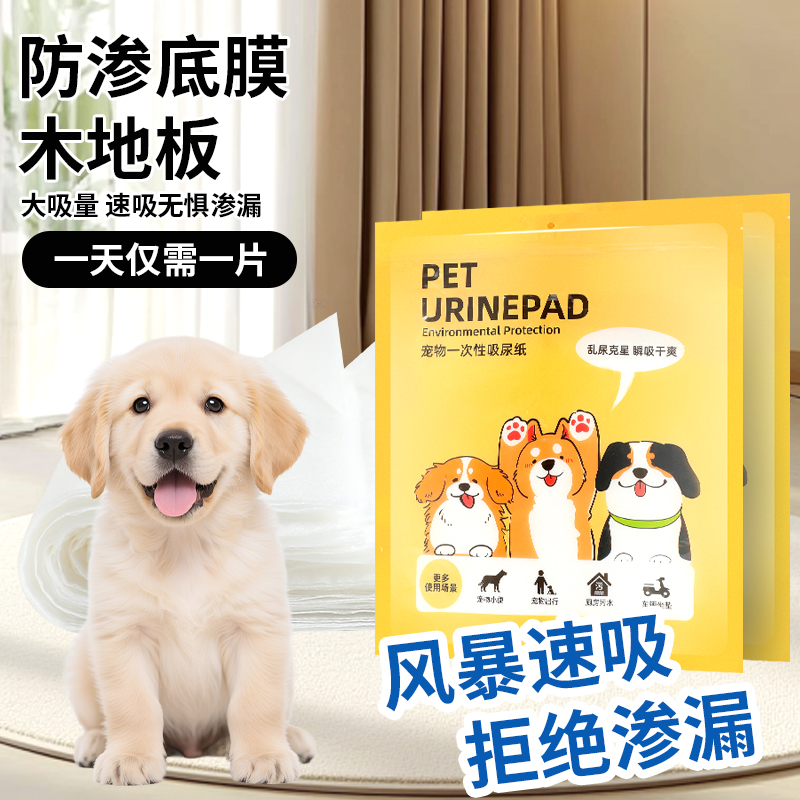 擦狗尿用品狗狗尿垫宠物尿片清理狗猫咪吸水纸擦尿速干尿布吸尿纸