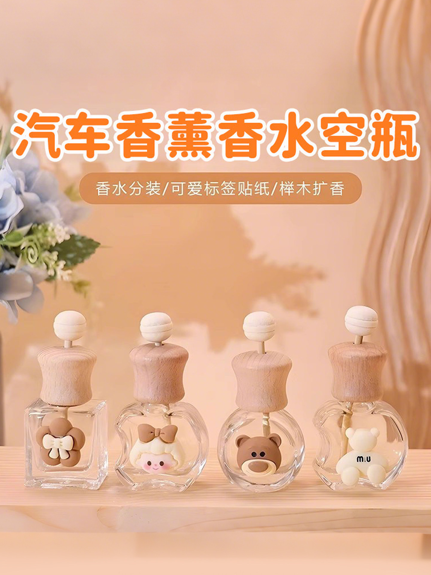 车载出风口香水花露水香薰挥发瓶空卧室厕所空调装饰高档小摆件