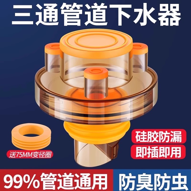 厨房下水管道三通防臭接头洗手盆水槽洗碗机净水器洗衣机排水神器