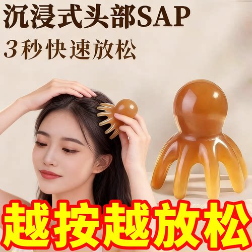 章鱼按摩梳头部经络按摩器