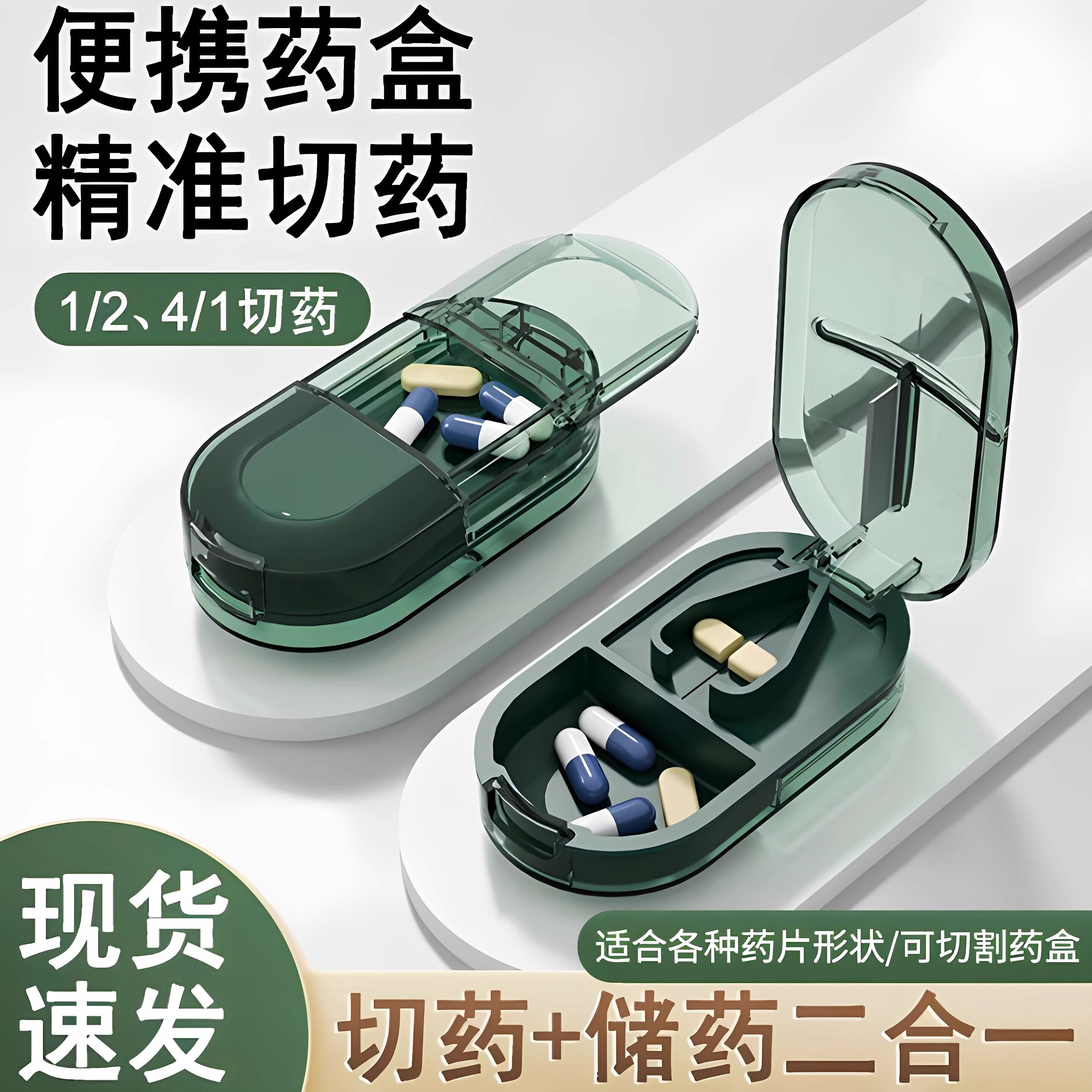 切药片神器便携药物收纳分装药盒