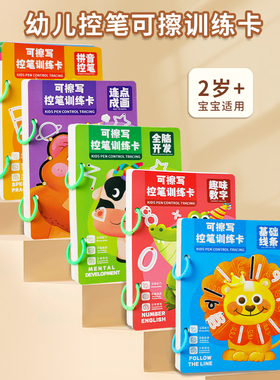 控笔训练幼儿园儿童可擦写笔控练习专注力卡早教启蒙思维益智玩具
