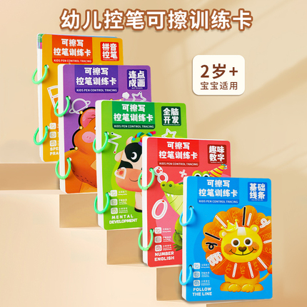 Pen Control Training for Kindergarten Children, Erasable Pen Control Practice, Concentration Cards, Early Education Enlightenment, Thinking and Intelligence Toys