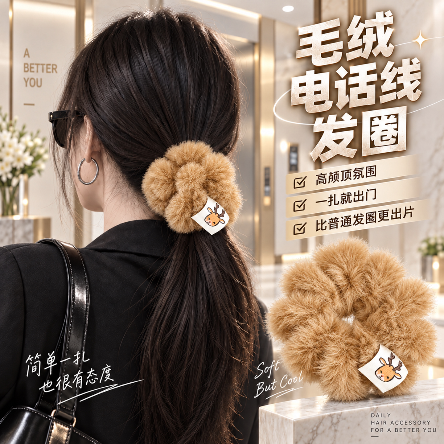 超大号毛绒电话线发圈女