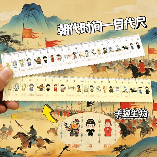 总朝代尺直尺中国朝代尺