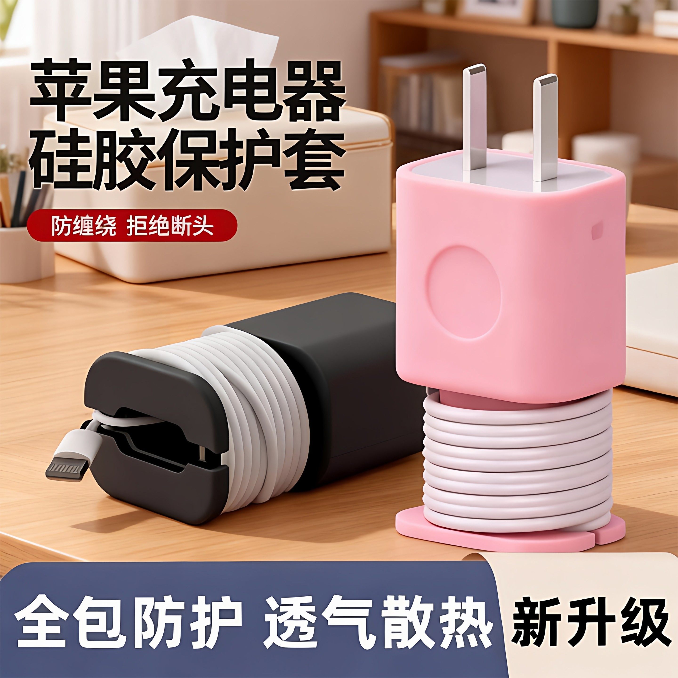 适用苹果充电器保护壳防划硅胶套数据线绕线器防折断保护收纳理线