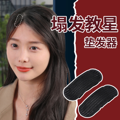 隐形增高蓬松神器发垫高颅顶海绵垫发根头发刘海发顶增发夹子头饰