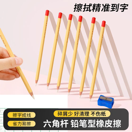 擦字成线橡皮素描美术生专用笔型