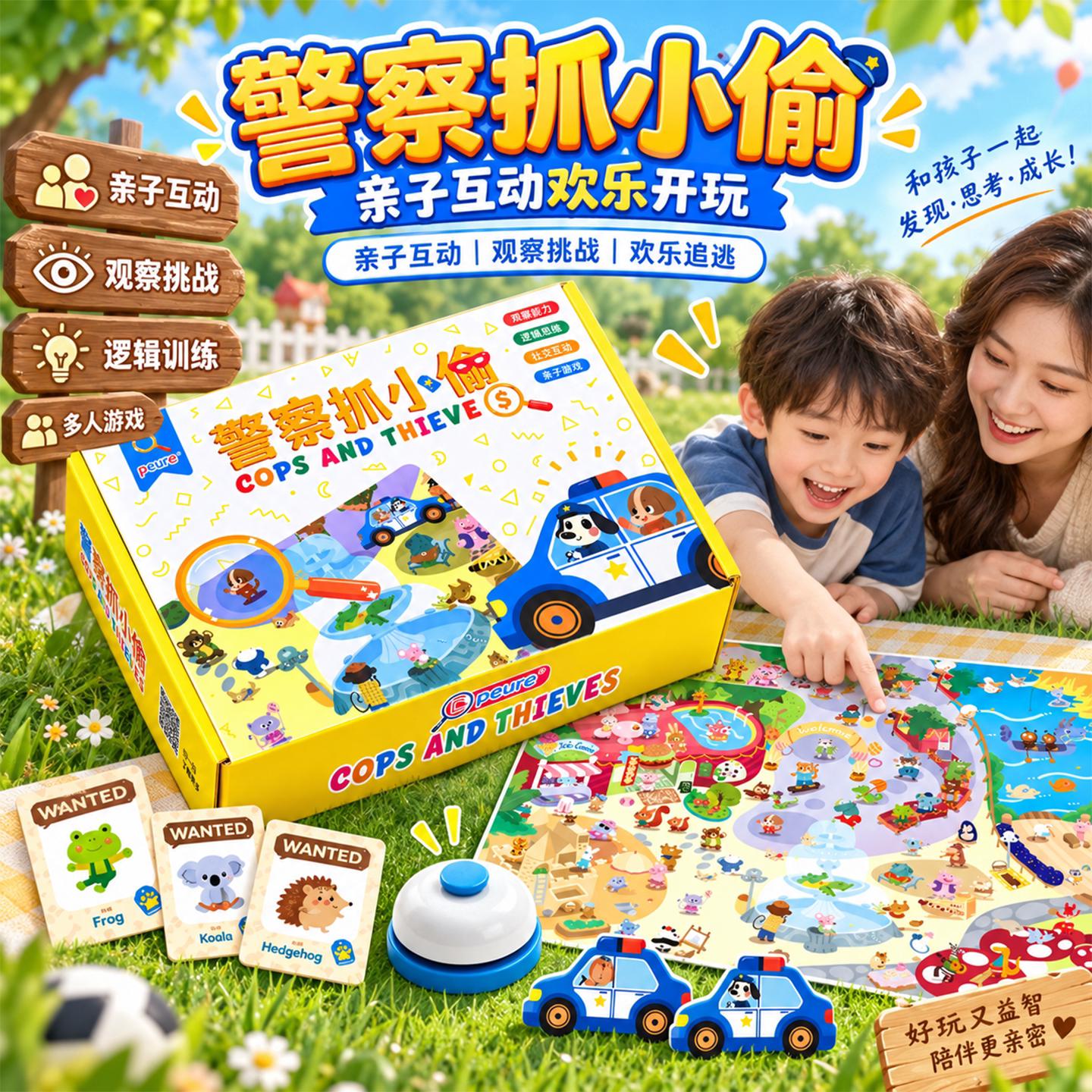 警察抓小偷玩具儿童桌游
