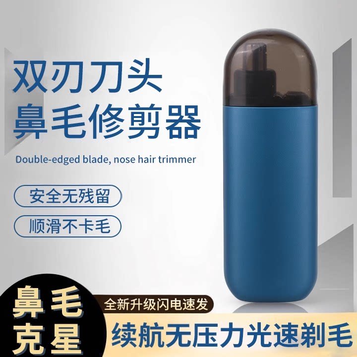 电动鼻毛修剪器男士充电式清理鼻孔去鼻毛剪刀剃刮去工具耳毛鼻腔