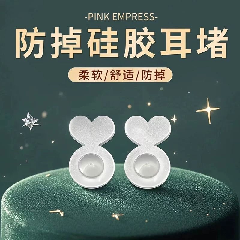 硅胶汉堡耳堵支撑防掉神器