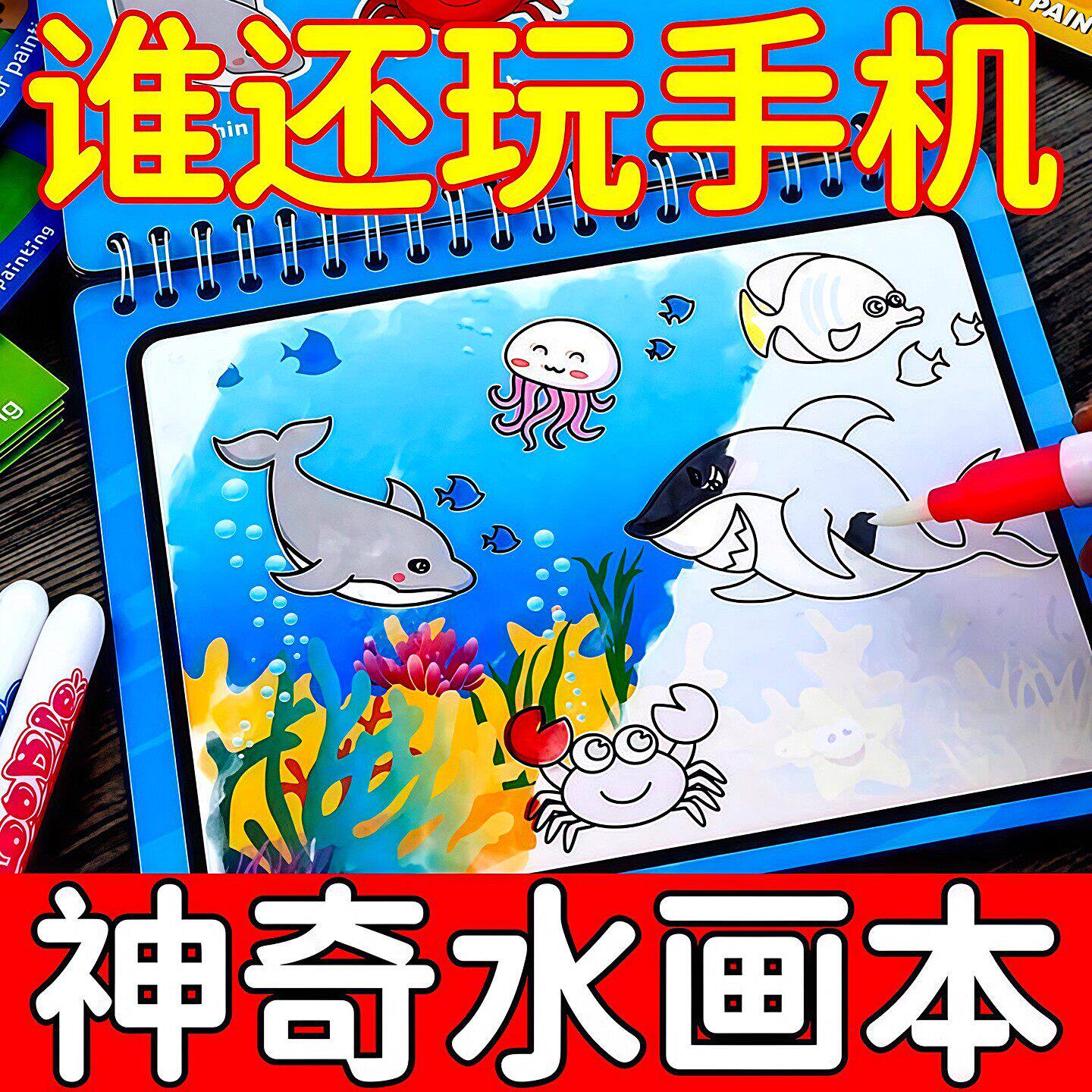 神奇水画本清水涂色绘画反复涂鸦