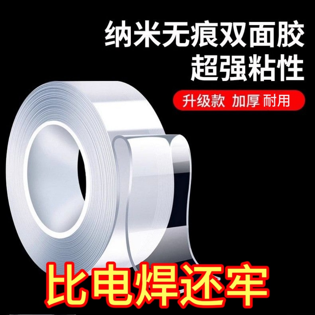 纳米双面胶万能无痕强力高粘力度