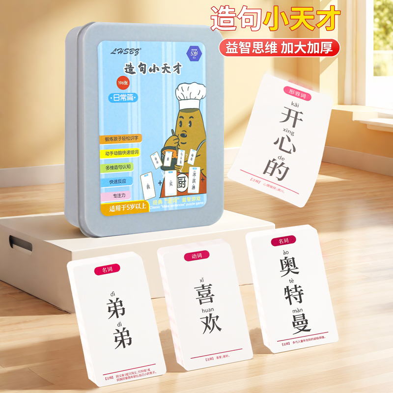 疯狂小天才造句儿童连词成句卡牌