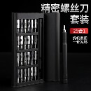 25件套多功能家用螺丝刀套装 电脑手机拆卸维修精密工具组套
