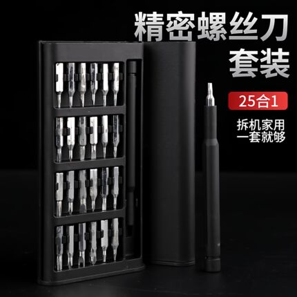 25件套多功能家用螺丝刀套装电脑手机拆卸维修精密工具组套