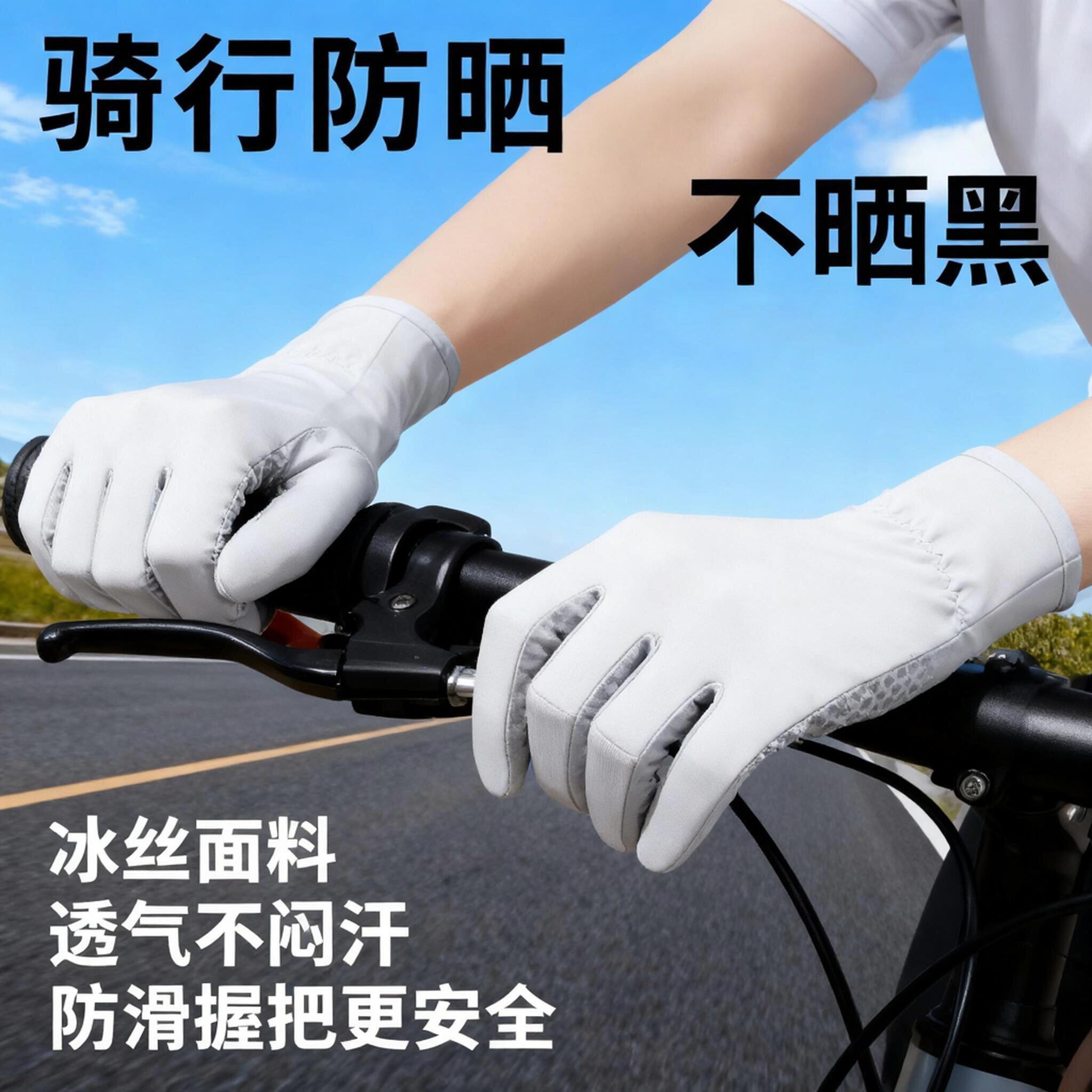 冰丝手套女夏季薄款防太阳光开车骑行电动车用袖套可触屏