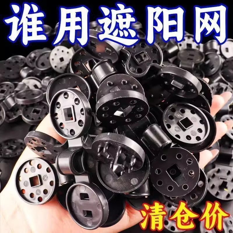 遮阳网快速固定卡扣圆形黑网专用