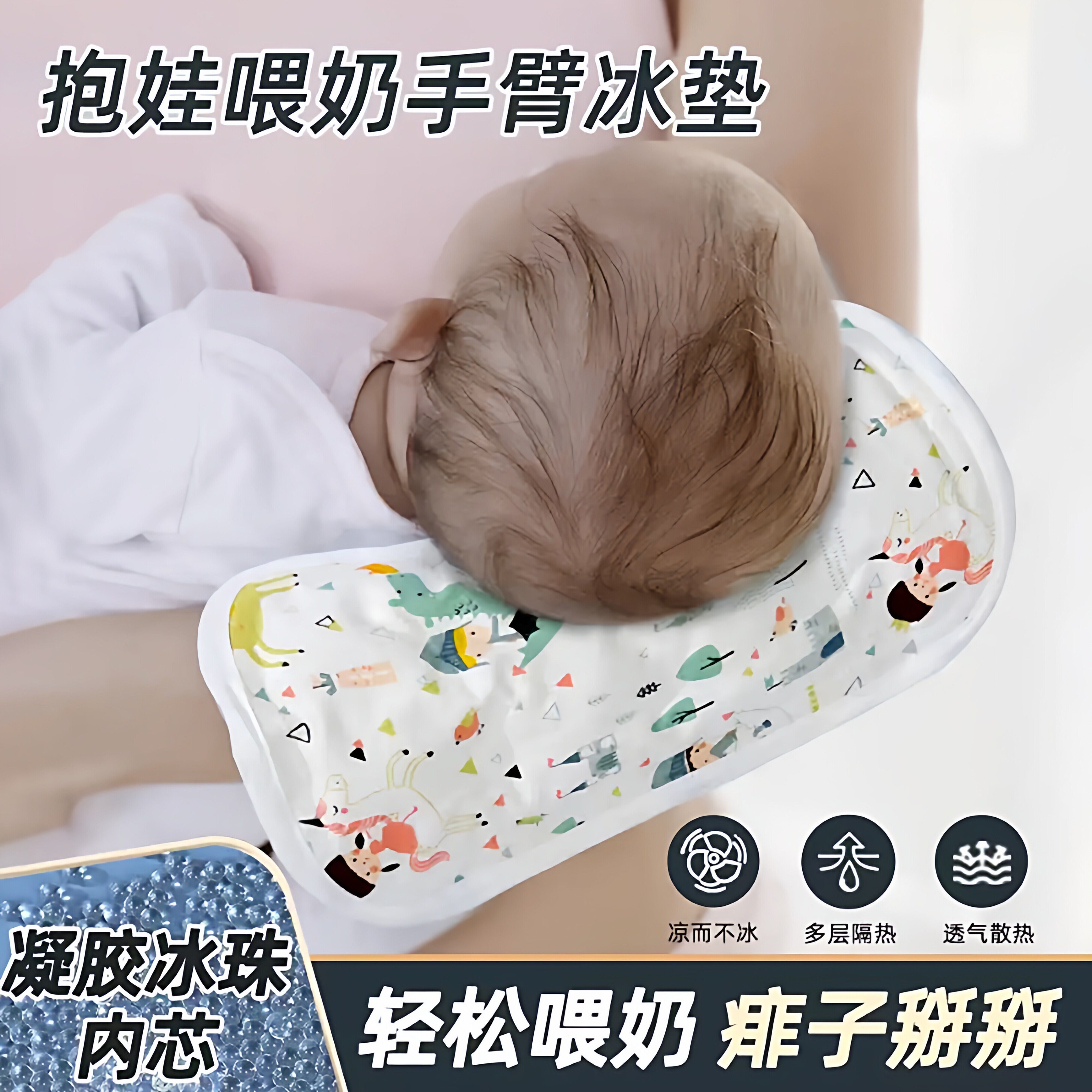 卡通手臂凉席抱娃工具宝宝喂奶哺乳套袖胳膊清凉枕隔汗冰袖抱娃垫