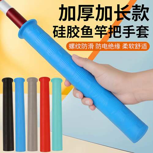 大鱼竿缠把带手把套通用升级加长加厚防滑耐磨拉得竿止硅胶钓鱼缠