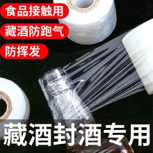 酒瓶封口膜密封膜酒坛封酒专用膜外卖奶茶打包缠绕膜防挥发瓶口膜