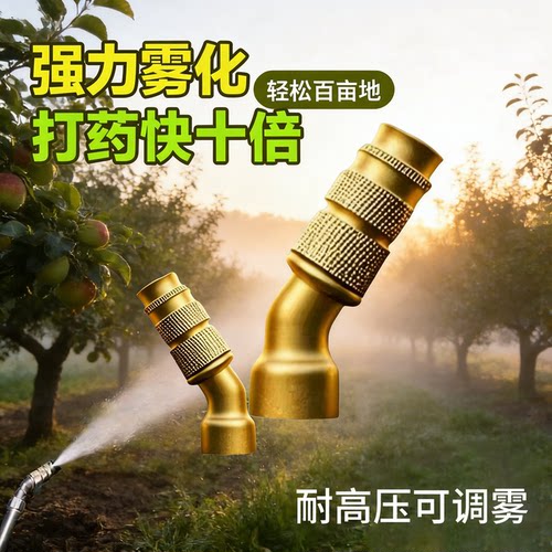 气涡流喷药打药调节喷头器打药可雾化微喷铜喷头进口雾化喷头
